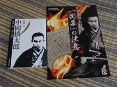 中岡慎太郎 書籍