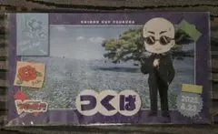 ちほうかっぷ　つくば　プレイマット　マサノリ