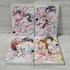 むせるくらいの愛をあげる 1巻 〜 4巻
