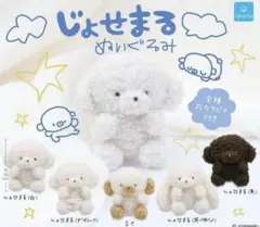 じょせまる ぬいぐるみ 全5種 ガチャ　コンプセット　コンプリート