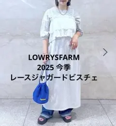 今季LOWRYSFARM レースジャガードビスチェ