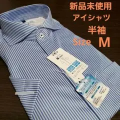 新品未使用　アイシャツ　半袖　M　完全ノーアイロン　ワイシャツ