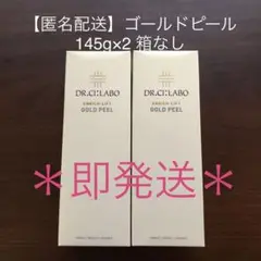 【箱なし発送】シーラボ ゴールドピール 145g×2 ①