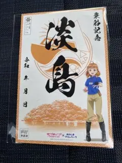 ラブライブサンシャイン 御船印 千歌 あわしまマリンパーク