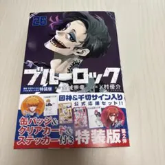 ブルーロック 26巻