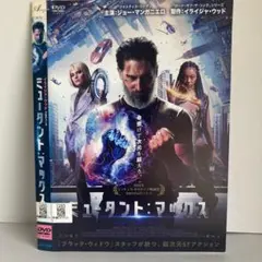 ★ミュータント・マックス [DVD]★送料無料★7117