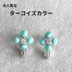 【訳あり】イヤリング　片方　ターコイズカラー　緑　ブルー　シルバー