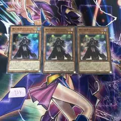 【遊戯王】夢幻崩界イヴリース　スーパー　3枚
