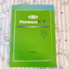 FRESHMAN化学
