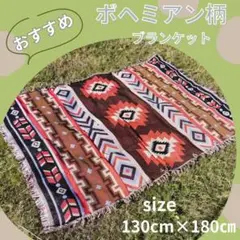マルチラグ ブランケット 130×180 オルテガ柄 民族 アウトドア キャンプ