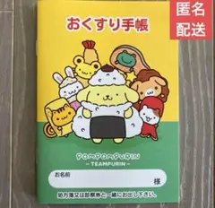 ⭐️新品未使用⭐️ お薬手帳 ポムポムプリン サンリオ