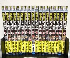 吸血鬼すぐ死ぬ 漫画 コミック 1〜18巻