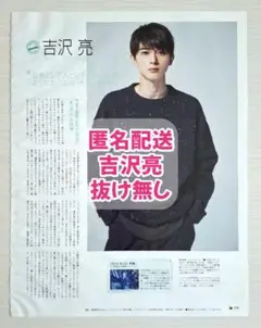【切り抜き】Ray　2016年3月号　吉沢亮