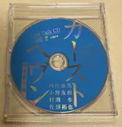 カーストヘヴン　修学旅行編　CAST TALK