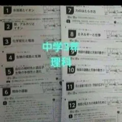 中学評価プリント 中学単元テスト 中学期末テスト 中学理科 進研ゼミ中学講座理科