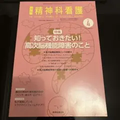 精神科看護 2023年4月号(50-4)