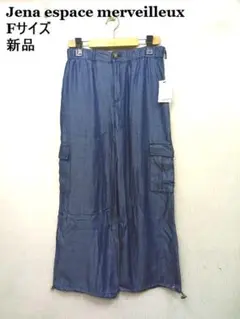 新品★ジェナ エスパスメルヴェイユ ◎ダンガリー パンツ　Fサイズ