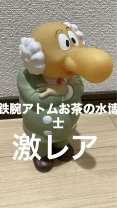 ☆100年祭記念限定 鉄腕アトム 45cm ビリケン アストロボーイ