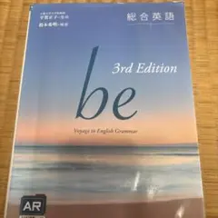 総合英語be