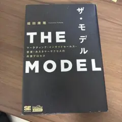THE MODEL 福田康隆