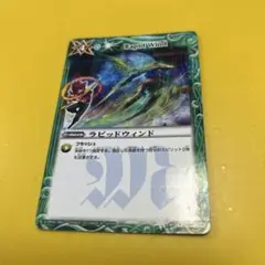 バトスピ　ラピッドウィンド 1枚