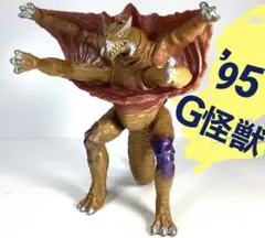 1995 硬質ソフビ ゲルカドン 17㎝ 旧シリーズ グレート怪獣
