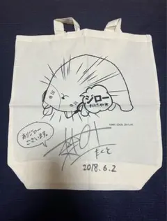 焚吐サイン入りトートバッグ