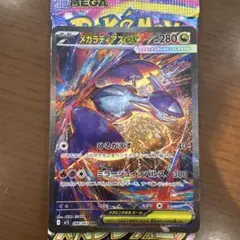 メガラティアスex ポケモンカード SAR