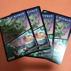 デュエルマスターズ　キャベッジ・セッションズ 　4枚セット