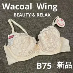 Wacoal Wing ブラジャー　B75　新品