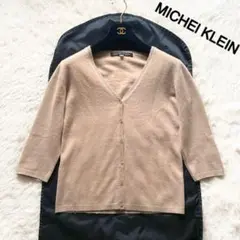 9 ミッシェルクラン カシミヤニットカーディガン MICHEL KLEIN