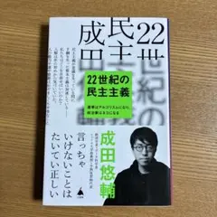 22世紀の民主主義 : 選挙はアルゴリズムになり、政治家はネコになる