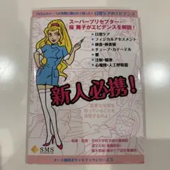 日常ケアのエビデンス : 753人のナースが実際に聞かれて困った! 看護