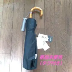 ウーボ UVO 2段 折りたたみ傘 晴雨兼用 黒 無地 タッセル付 新品未使用