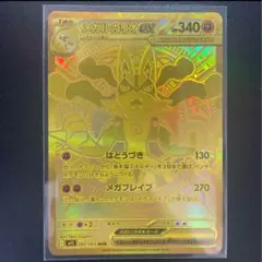 美品　ポケモンカード　メガブレイブ　メガルカリオex MUR 092/063