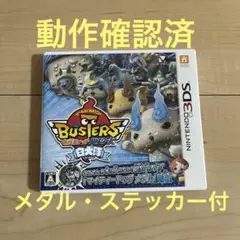 妖怪ウォッチバスターズ 白犬隊