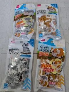 プチブロック 動物 4パックセット