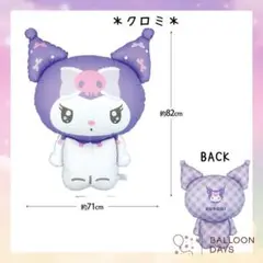 超特大★サンリオ マイメロ 風船バルーン マイメロディ クロミ　シナモロール