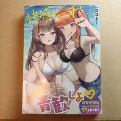 快感ビーチ!