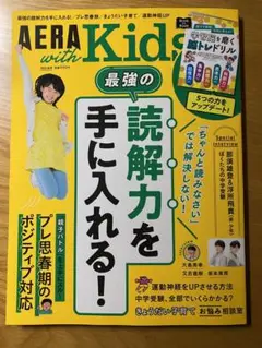 AERA kids 2022年秋号
