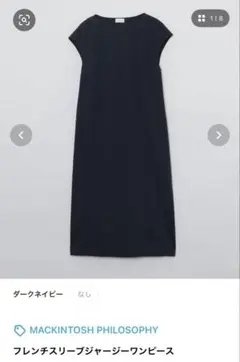 マッキントッシュフィロソフィー　ワンピース