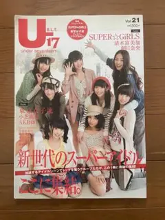 B.L.T U-17 Vol.21 SUPER☆GiRLS 清水富美加　朝日奈央