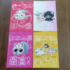 あんずまろん　４枚セット