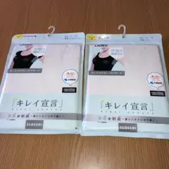しまむら　レディース　肌着　2枚セット　小林製薬　汗とり　小さいサイズ　クロッシ