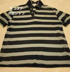 LACOSTE ストライプ ポロシャツ ネイビー/グレー