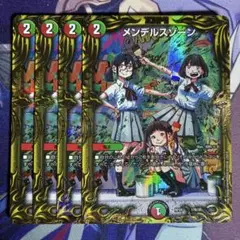 メンデルスゾーン B 4枚