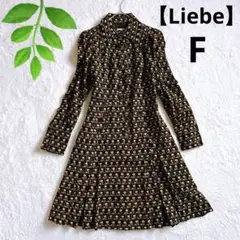 Liebeリーベ 「レア」「ヴィンテージ」「美品」長袖ワンピース フレア