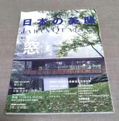 日本の美邸 JAPAN QUALITY 特集 窓