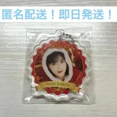 柴田柚菜 のぎBOX　クリスマス　A賞　アクリルキーホルダー
