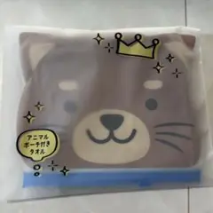 アニマル　ポーチ付き　タオル